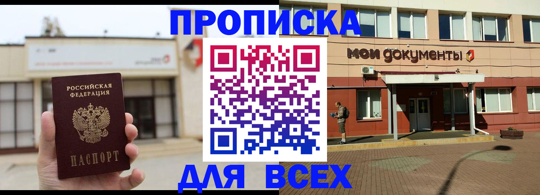прописка в Кумертау