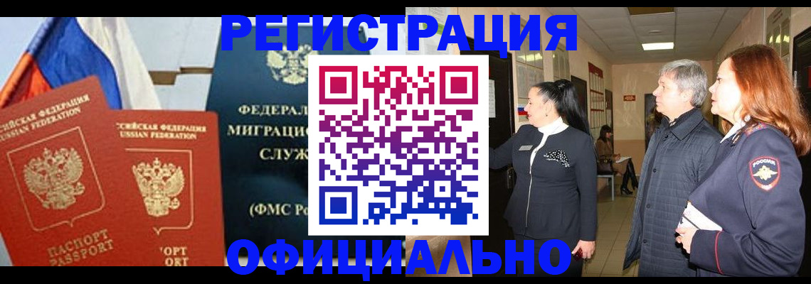 прописка 2025 в Кумертау