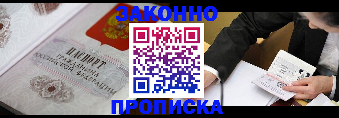временная прописка в Кумертау