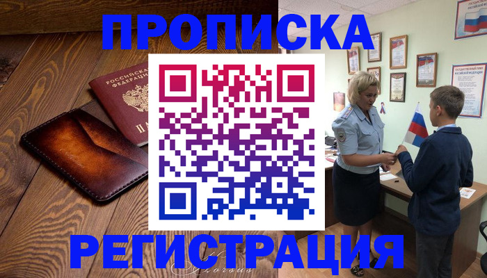прописка ребенка в Кумертау