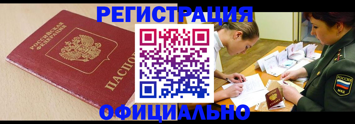 временная регистрация законно в Кумертау